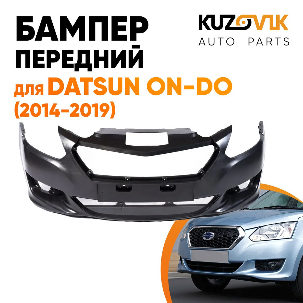 Бампер передний для Датсун Он-До Datsun on-Do (2014-2019) - купить с  доставкой по выгодным ценам в интернет-магазине OZON (648045926)