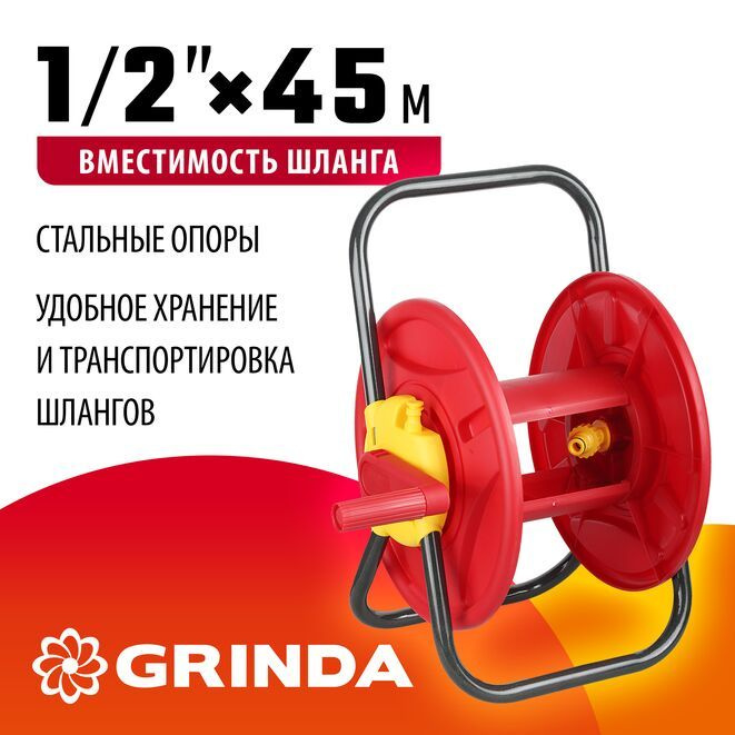 GRINDA для шлангов 45 м x 1/2", стальные опоры, пластиковый барабан, катушка для шлангов (8-428405)  #1