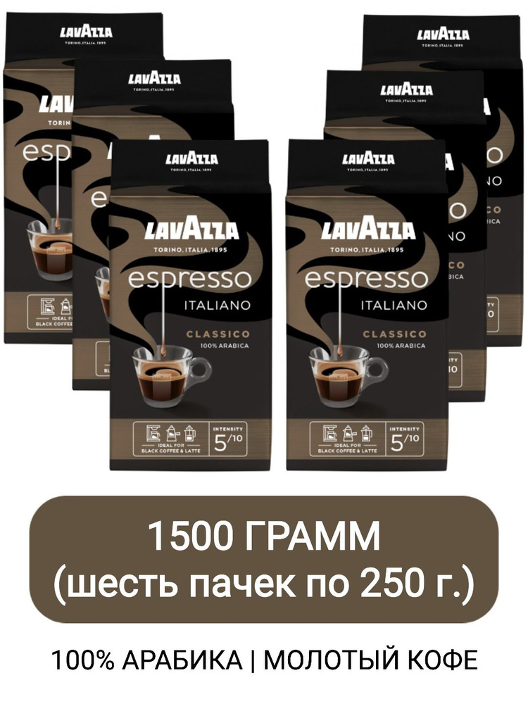 Кофе молотый Lavazza Espresso Italiano Classico, 250гр х 6шт #1