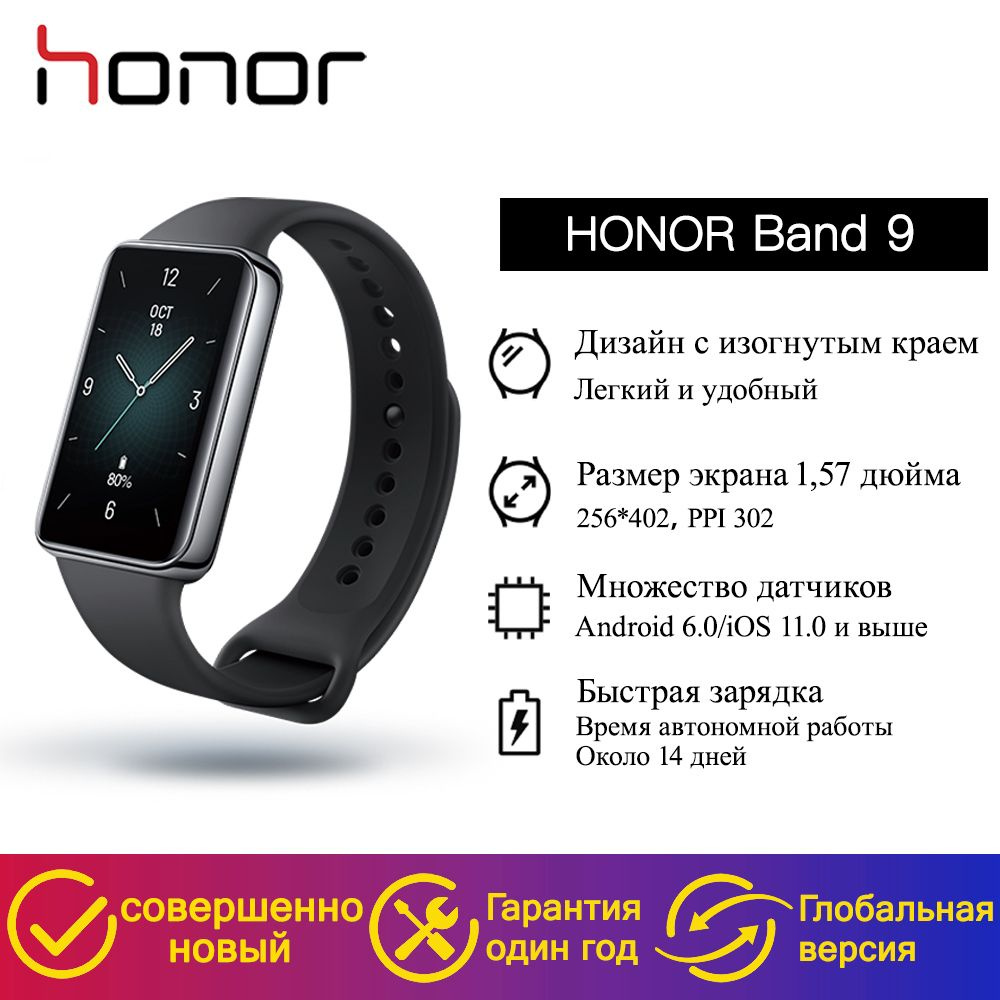 Honor Фитнес-браслет Band 9, черный - купить с доставкой по выгодным ценам  в интернет-магазине OZON (1469052843)