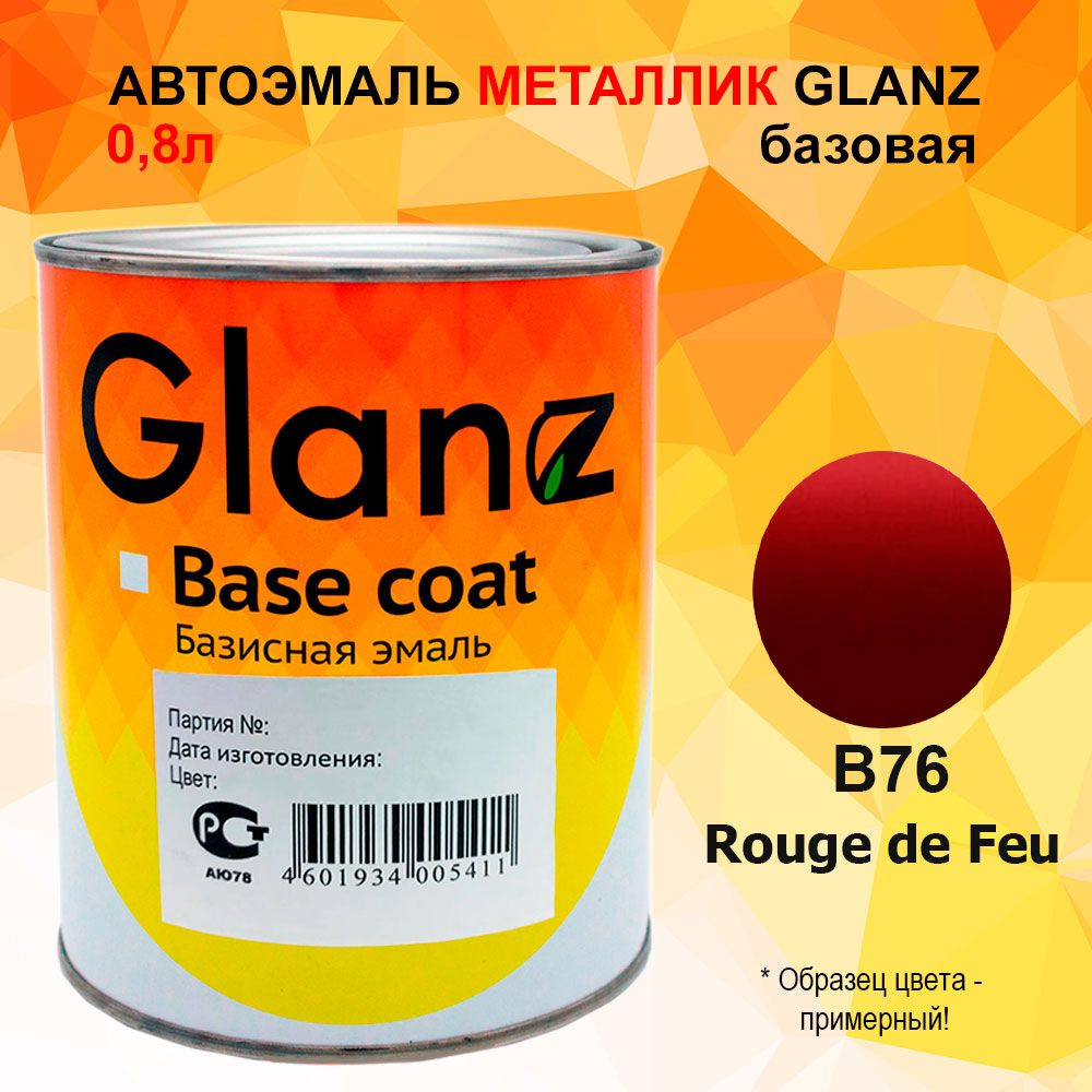 Автоэмаль GLANZ металлик (1л) B76 Rouge de Feu RENAULT/NISSAN #1