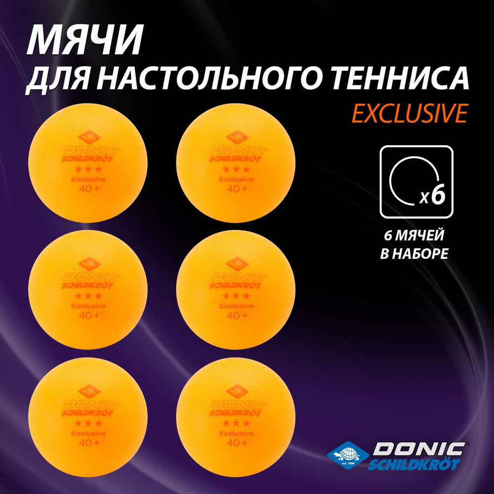 Мяч для настольного тенниса Donic-Schildkrt 3* Exclusive, оранжевый 6 шт -  купить с доставкой по выгодным ценам в интернет-магазине OZON (1492139292)