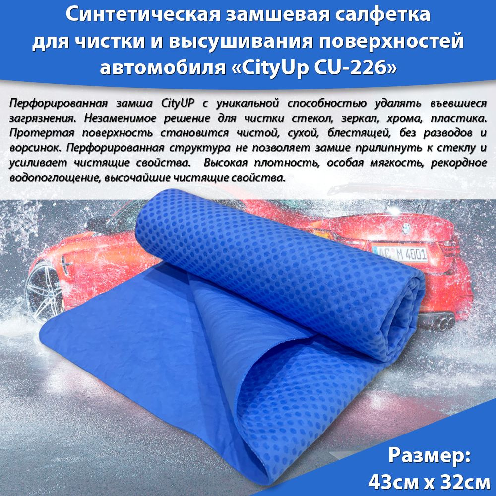 Замшевая тряпка для машины без разводов в тубе 40*32 см, салфетка для ...