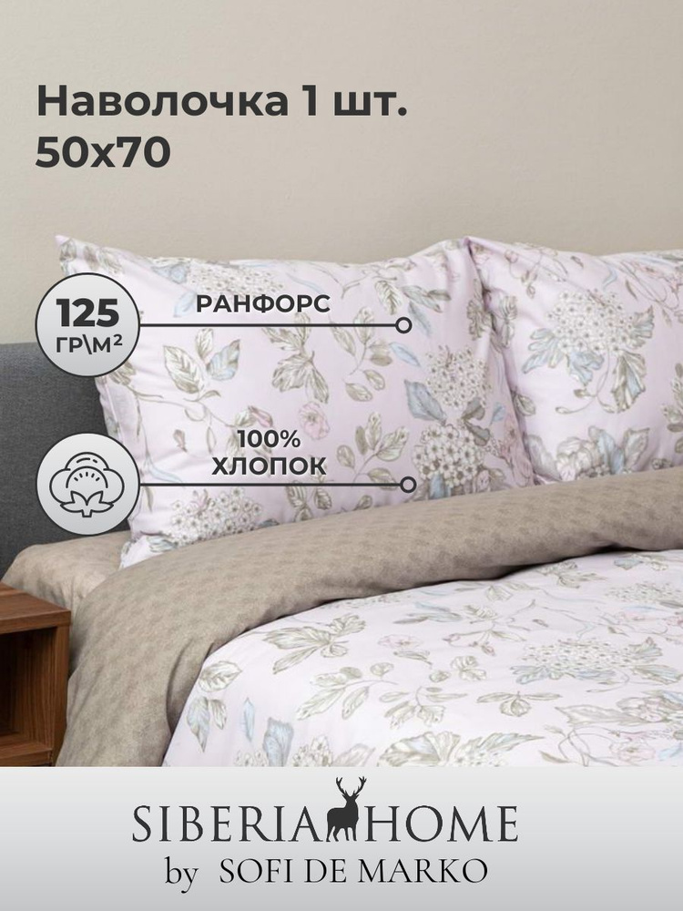 Наволочка SIBERIAHOME Джейн №5 50х70 см #1