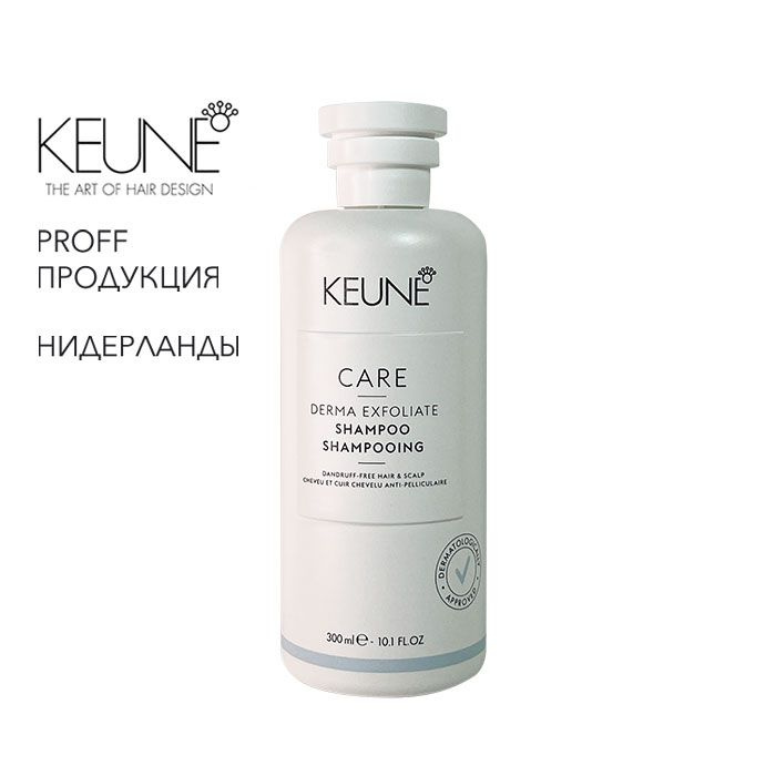 Шампунь отшелушивающий Care Derma Exfoliate 300мл Keune #1