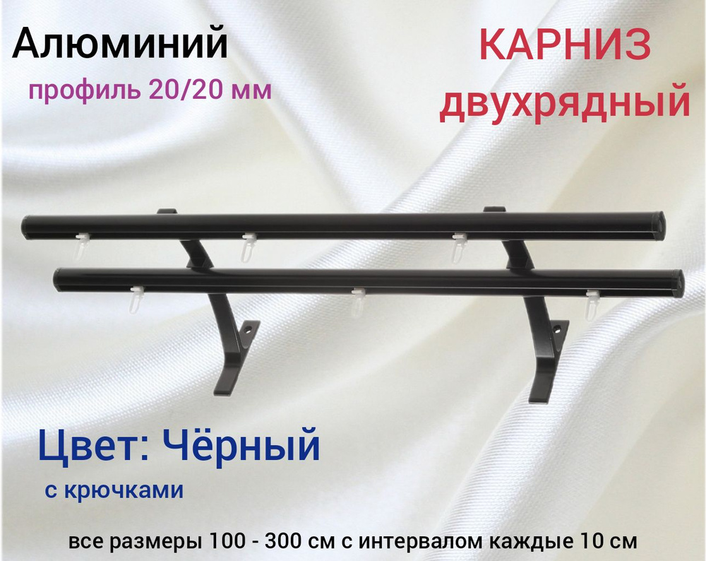 Алюминиевый карниз 20/20 Черный 190 см #1