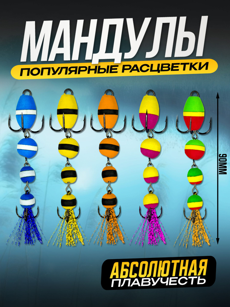 Набор мандул для рыбалки на судака щуку приманка плавающая - купить по ...