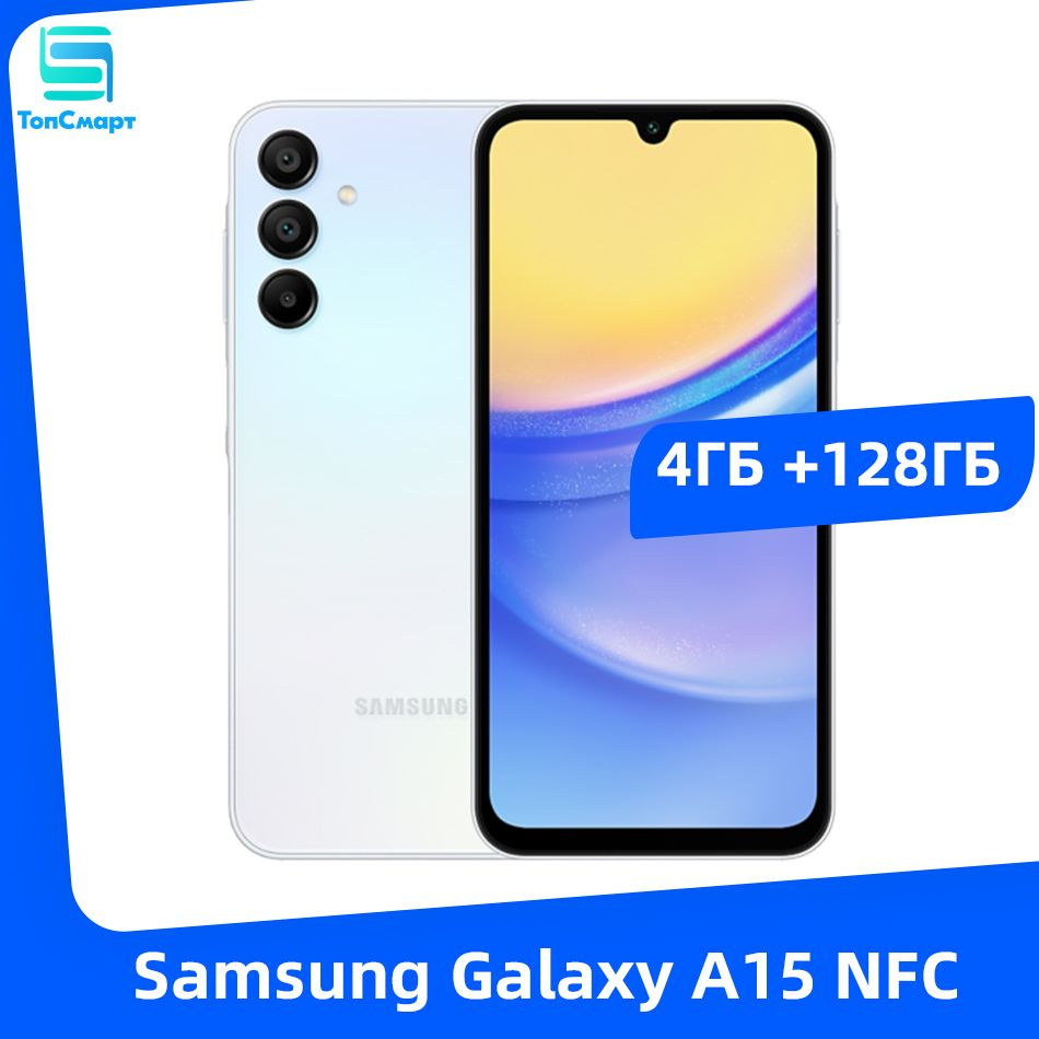 Samsung Смартфон Galaxy A15 NFC с 6,5-дюймовым дисплеем Super AMOLED,  батареей емкостью 5000 мАч, тройным разрешением 50 Мп. 4/128 ГБ, голубой