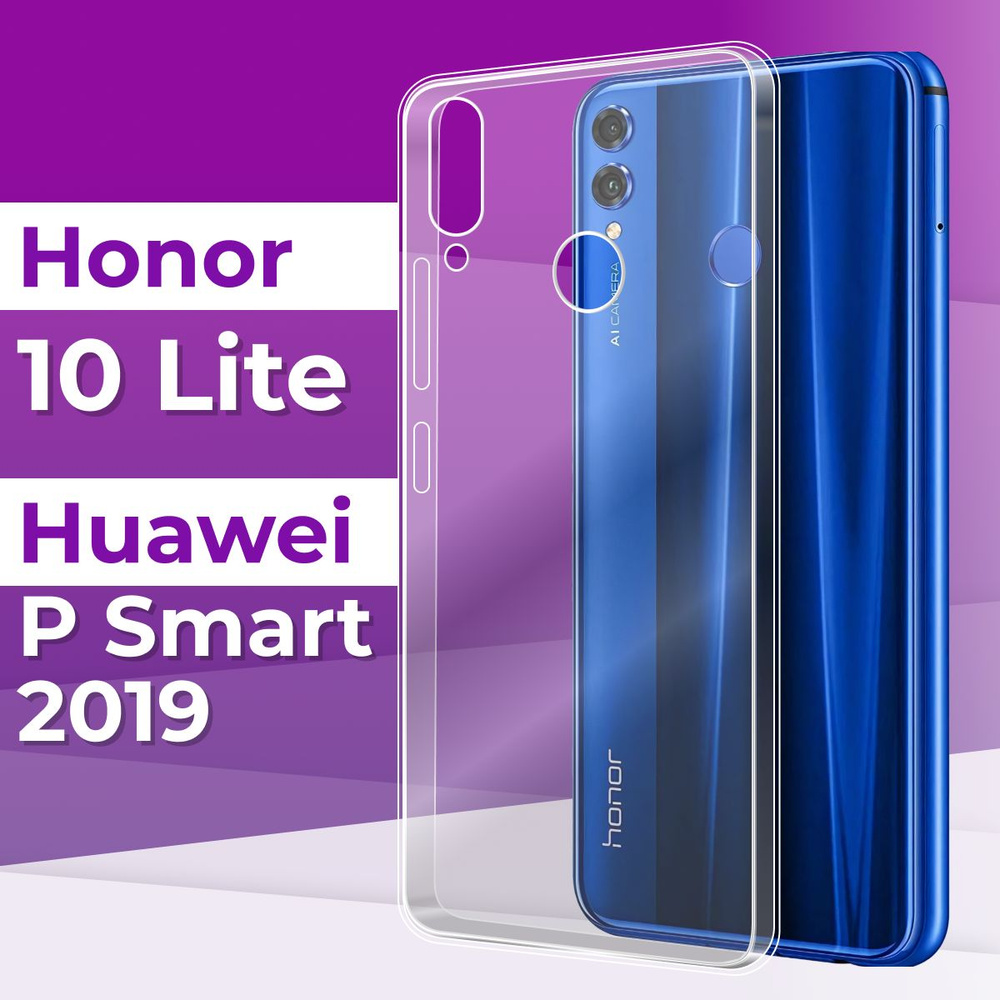 Тонкий силиконовый чехол для телефона Huawei P Smart 2019 / Прозрачный чехол  накладка на Хуавей П Смарт 2019 / Ультратонкий бампер премиум с защитой от  прилипания - купить с доставкой по выгодным