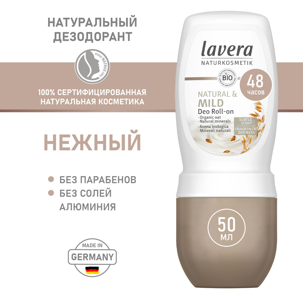 lavera naturkosmetik Дезодорант 50 мл #1