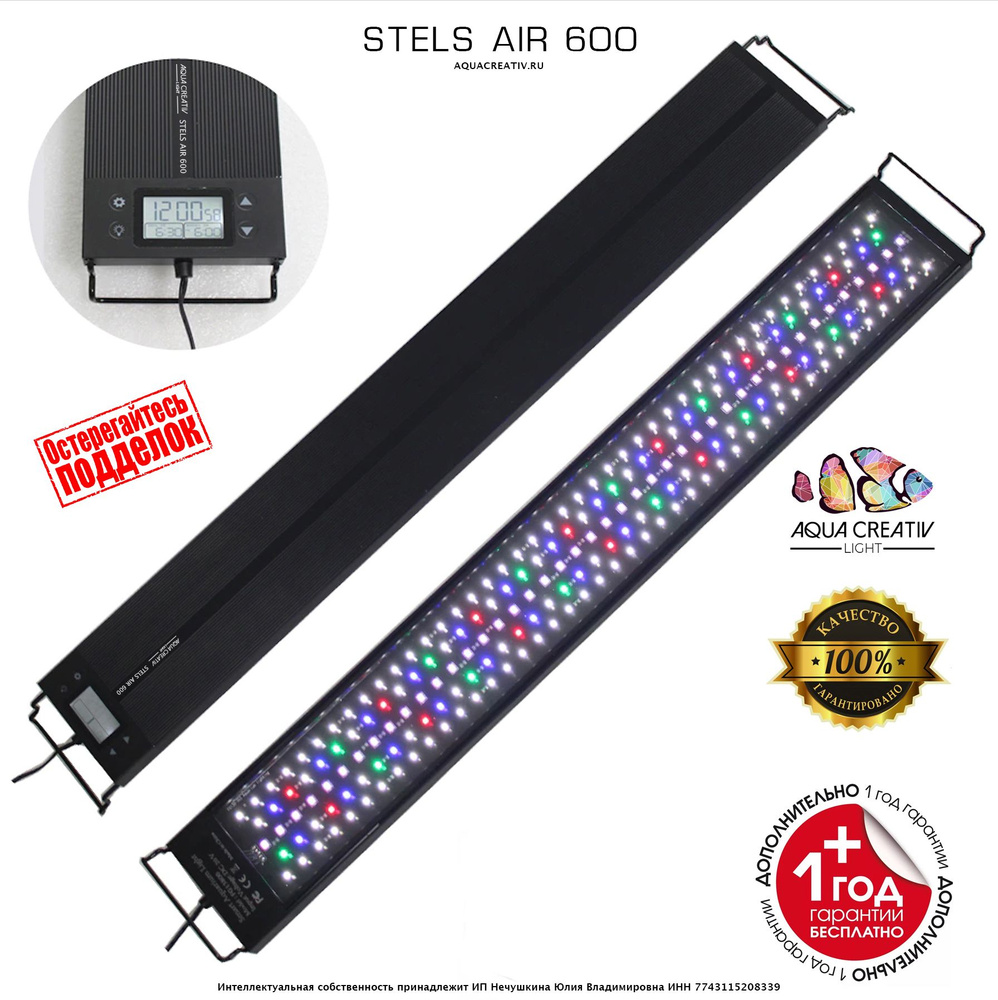 Светильник для аквариума STELS AIR 600 LED WRGB 60-75 см 32W, IP68 AQUA  CREATIV с функцией рассвет/закат дневного и ночного хронометража подходит  для подводных растений - купить с доставкой по выгодным ценам