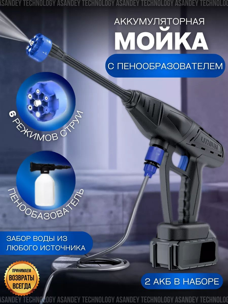 Аккумуляторная мойка высокого давления для авто - купить в интернет ...