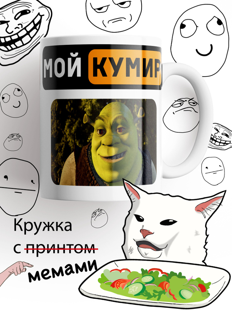 Кружка Шрек, белыи #1