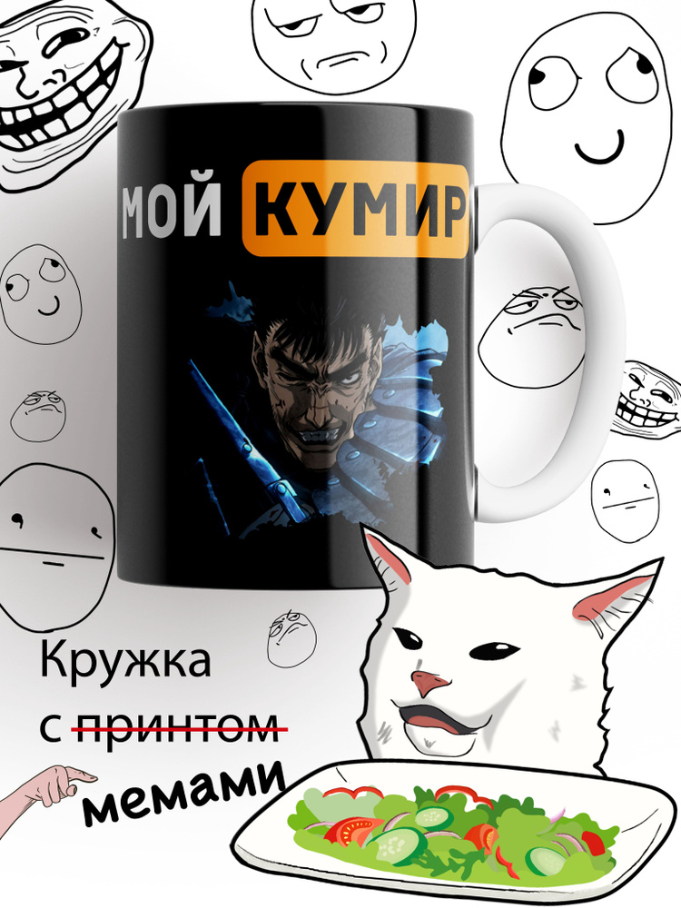 Кружка Берсерк, клякса #1