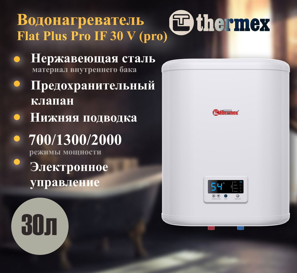 Накопительный электрический водонагреватель Thermex Flat Plus Pro IF 30V (pro)  #1