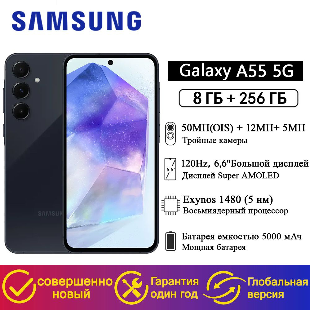 Смартфон Samsung Galaxy A55 5G глобальная версия (поддержка русского языка+ Google Play/NFC) - купить по выгодной цене в интернет-магазине OZON  (1498469752)