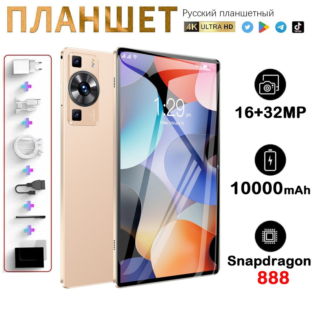 Купить планшет Pad 6 Pro,Android 13, Snapdragon 888, 10 000 мАч, поддержка  русского языка + Wi-Fi + Dual SIM. Офисно-развлекательный планшет. 10.1