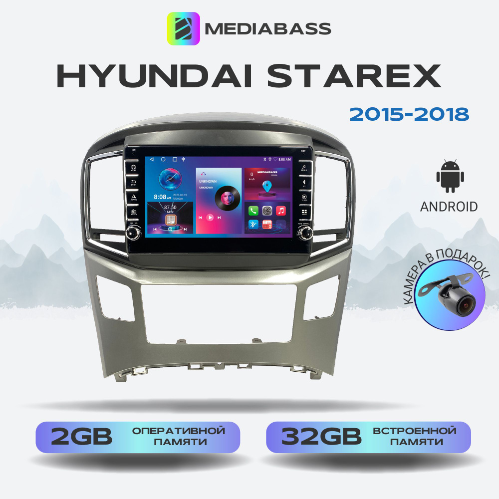 Магнитола MEDIABASS Hyundai Starex 2015-2018, Android 13, 2/32ГБ, с крутилками / Хендай Старекс + Переходная #1