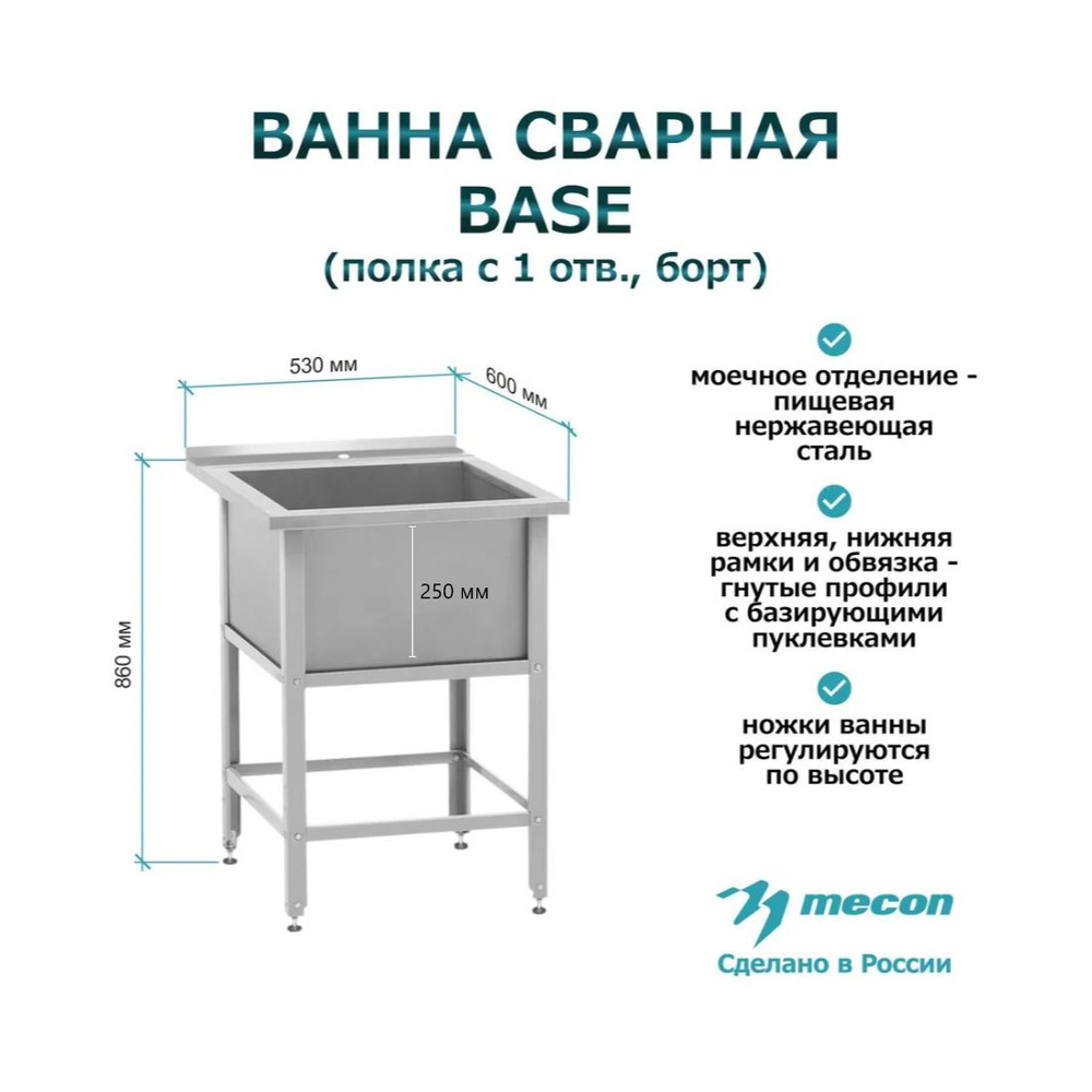 Ванна моечная сварная односекционная, мойка производственная из нержавеющей  стали ВМСб - 530 