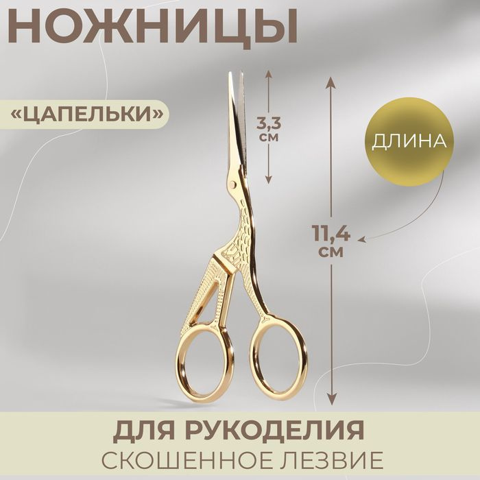 Ножницы #1