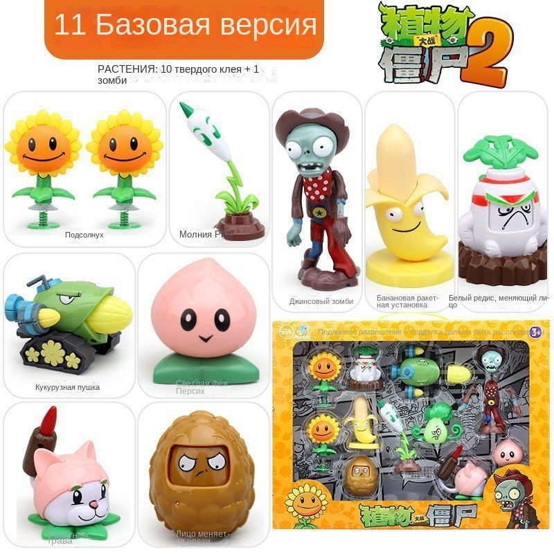 Набор фигурок Plants vs Zombies set K / Растения против зомби ...