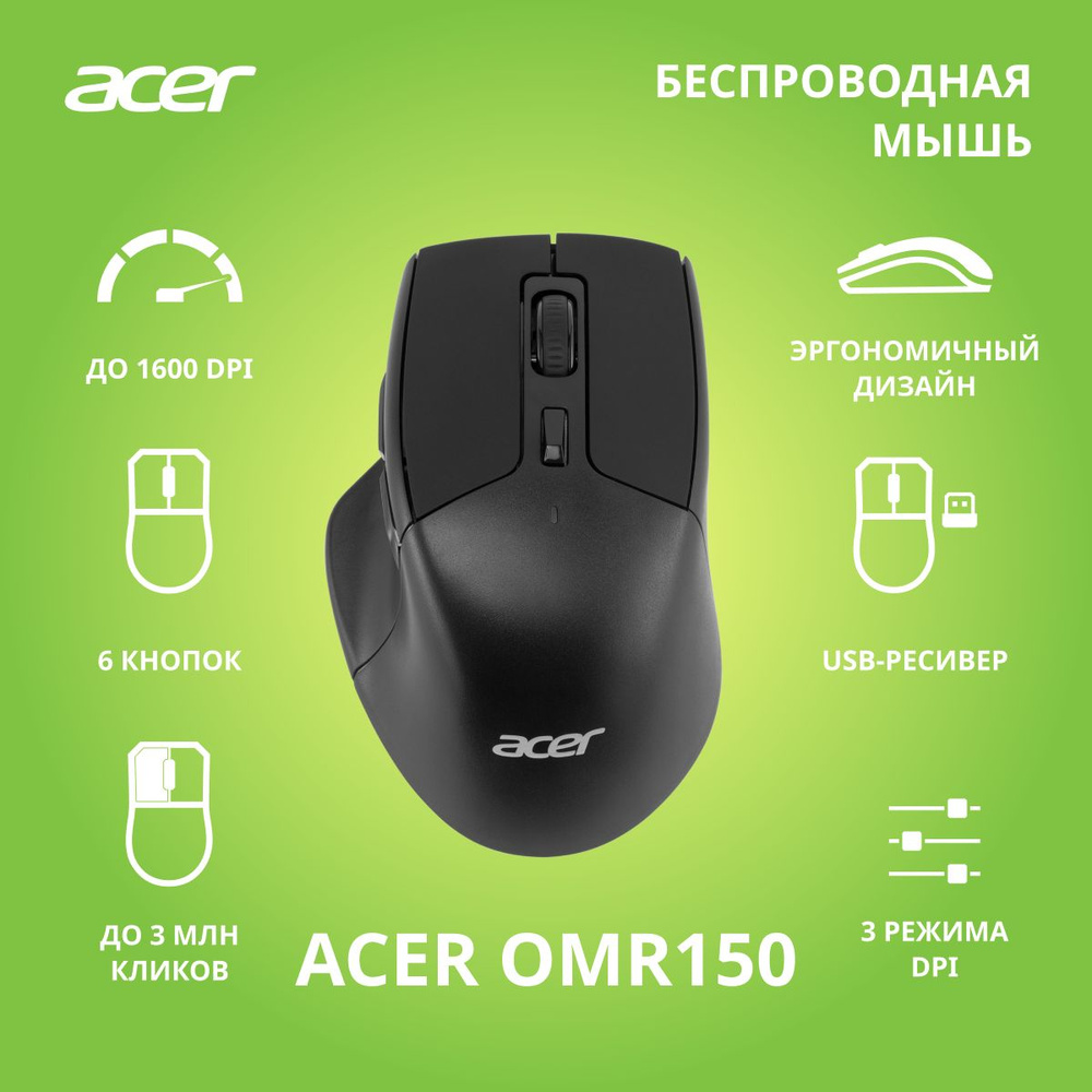 Мышь Acer OMR150 черный оптическая (1600dpi) беспроводная USB (6but)