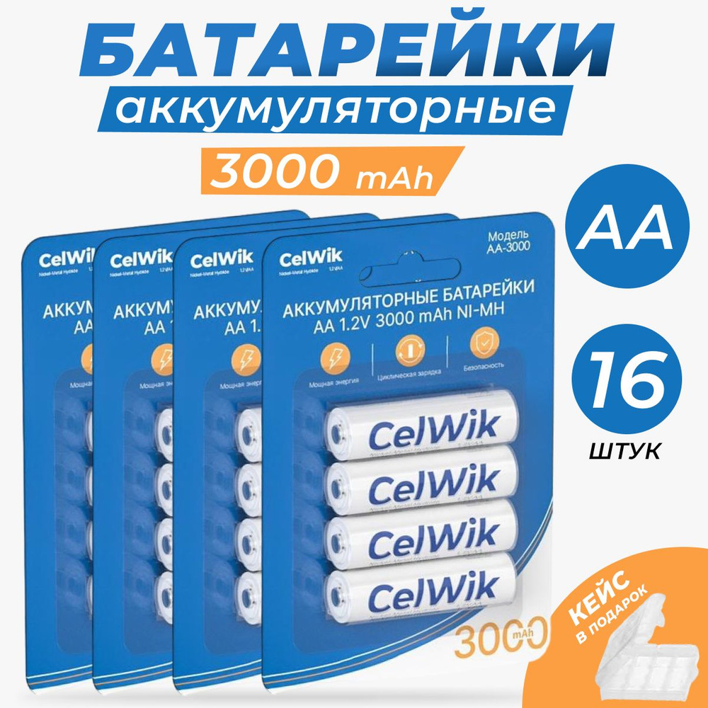 Аккумуляторные батарейки АА Пальчиковые 3000 mAh 16 шт #1