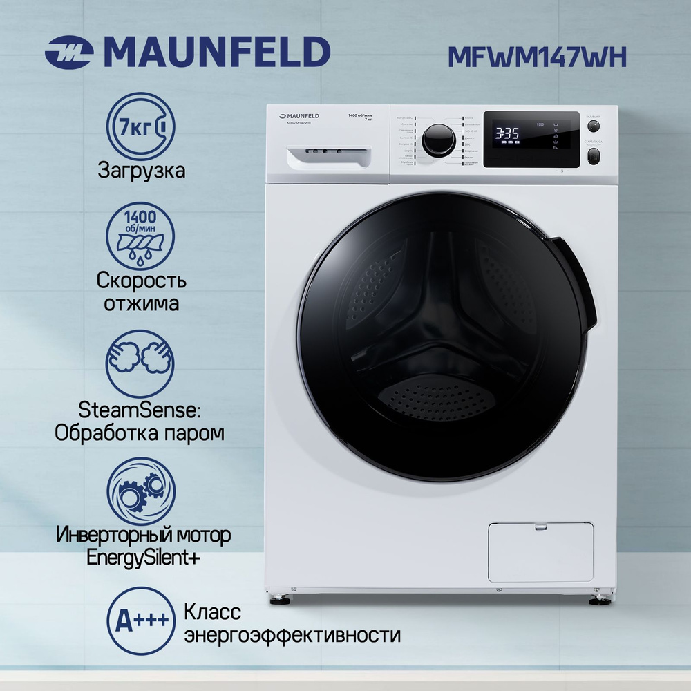 Стиральная машина MAUNFELD MFWM147WH, белый - купить по выгодной цене в  интернет-магазине OZON (476492857)