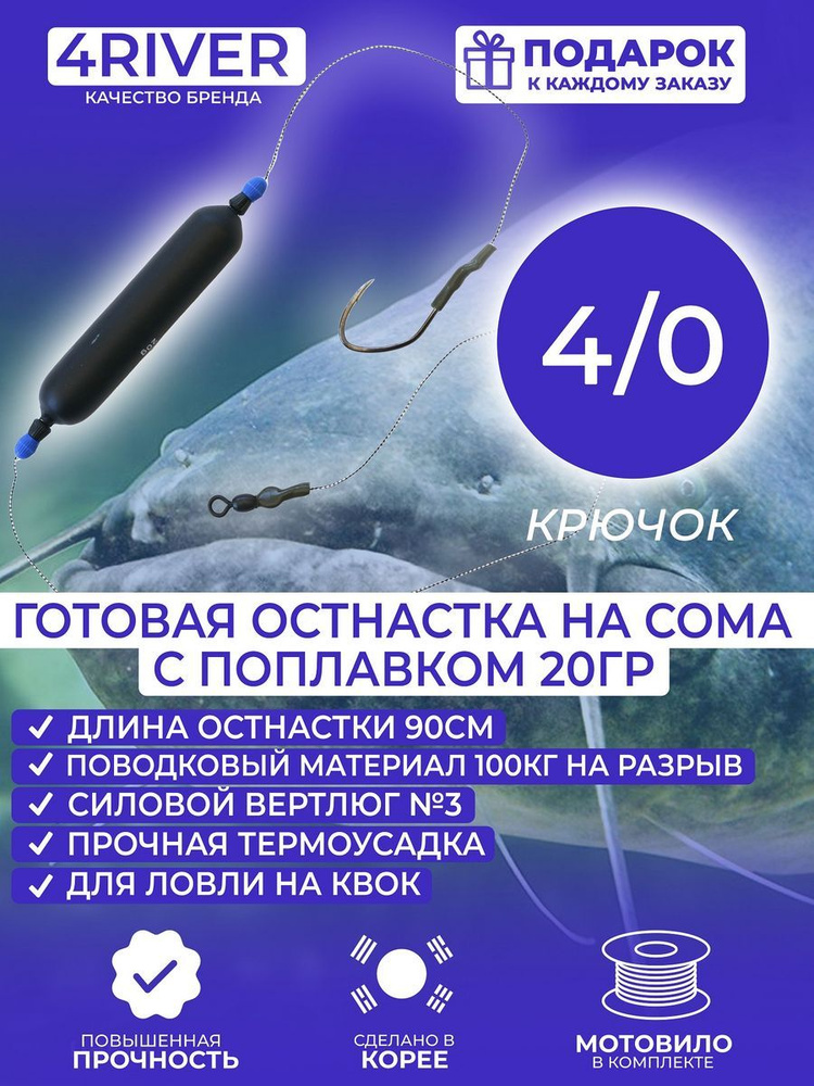 Оснастка №7 с поплавком 20гр и крючком 4/0 для ловли сома - купить по ...