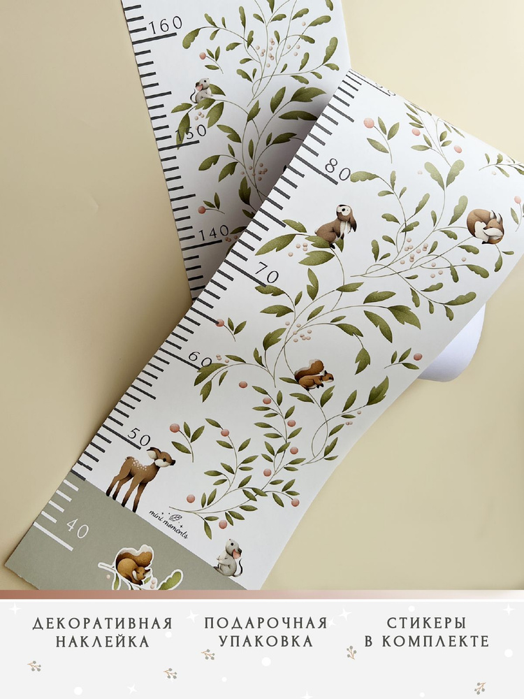 Ростомер детский наклейка на стену - купить с доставкой по выгодным ...