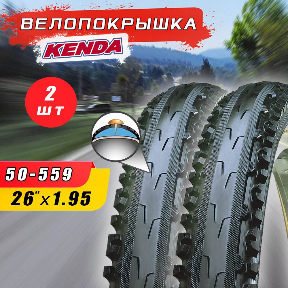 Покрышка велосипедная KENDA 26"х1.95 (50-559) K847 KROSS PLUS, с антипрокольным слоем K-SHIELD, полуслик #1