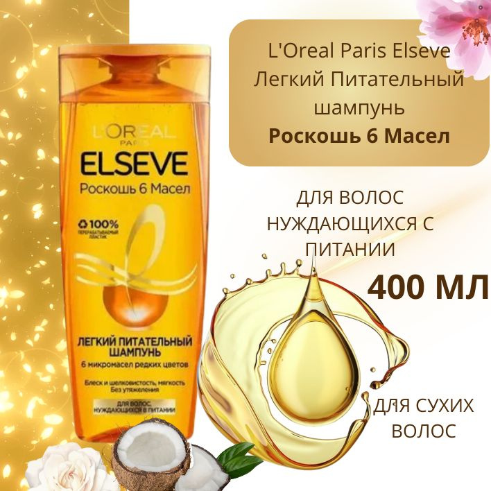 Питательный шампунь для сухих волос Лореаль Профессионнель Nutrifier Shampoo L'Oreal Professionnel