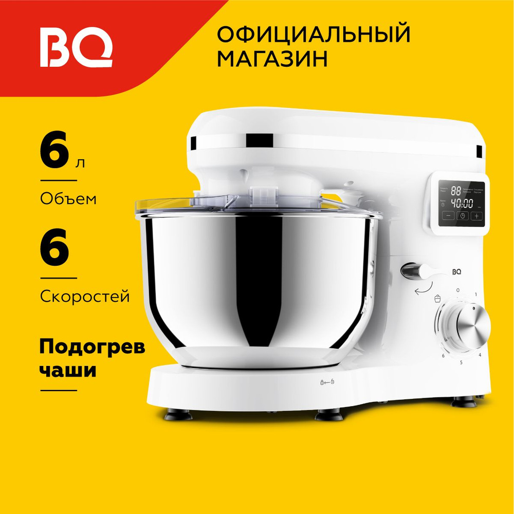 Планетарный Миксер BQ MX640, 1600 Вт - купить по низким ценам в  интернет-магазине OZON (913848638)