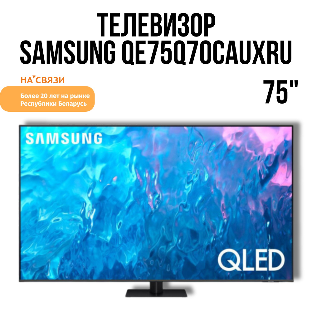 Купить телевизор Samsung QLED 75