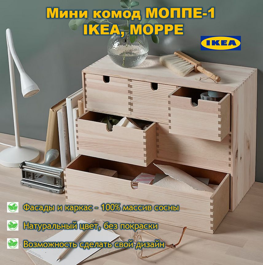 IKEA Комод, 6 ящ., 42х18x32 см #1
