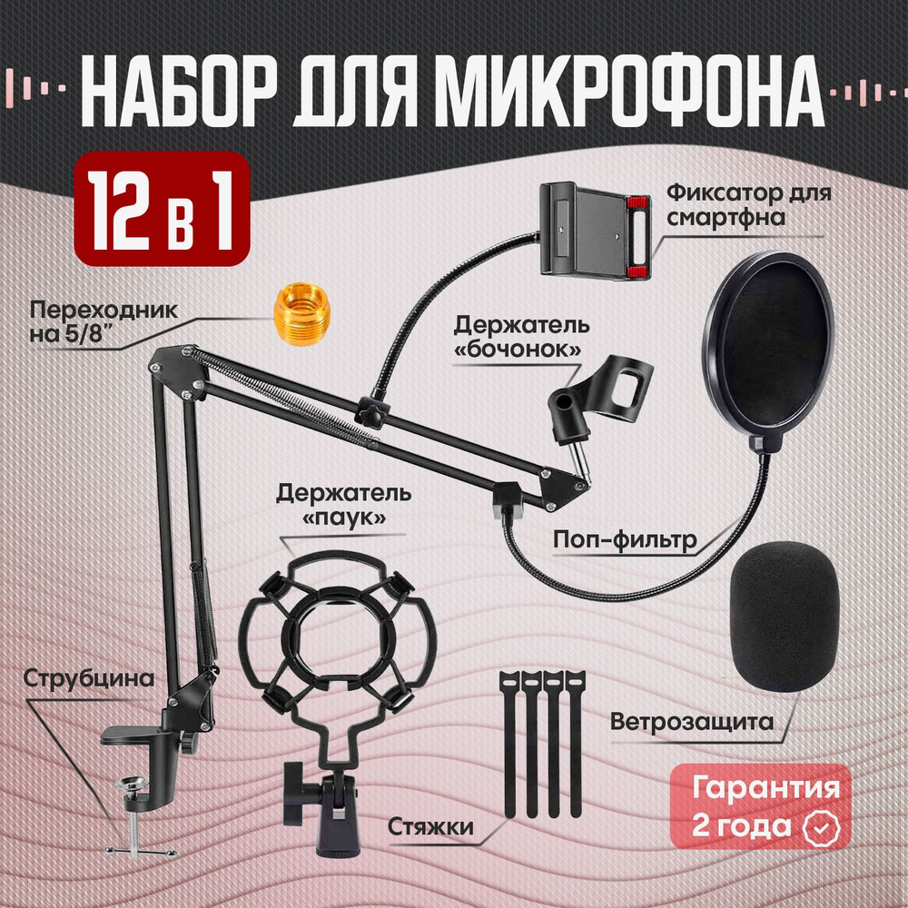 Микрофонная стойка универсальный P01 - купить по выгодной цене в  интернет-магазине OZON (1506109925)