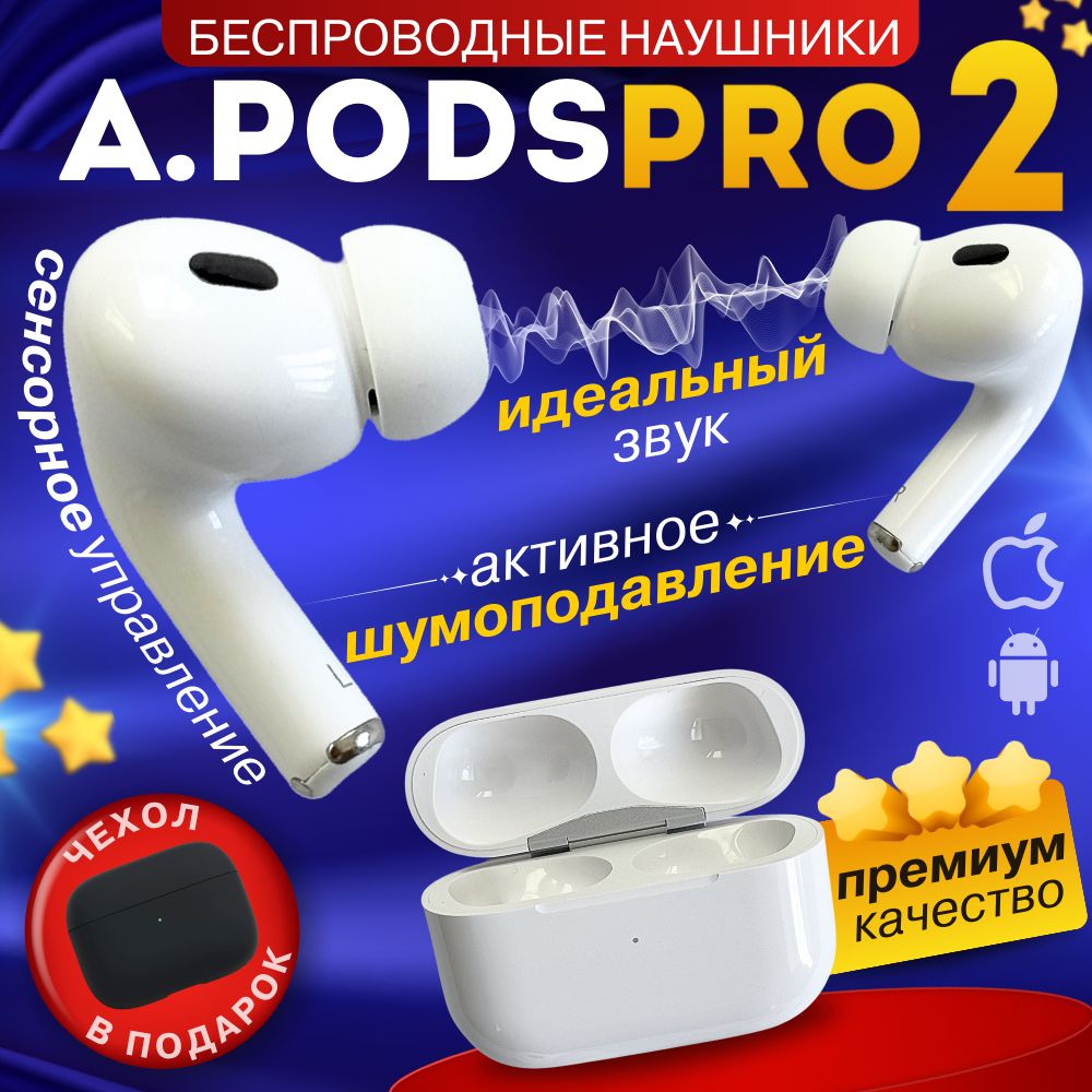 Наушники беспроводные Anc Pods Pro 2 с шумоподавлением Bluetooth 5.0, для  IOS/Android, лучшее PREMIUM качество