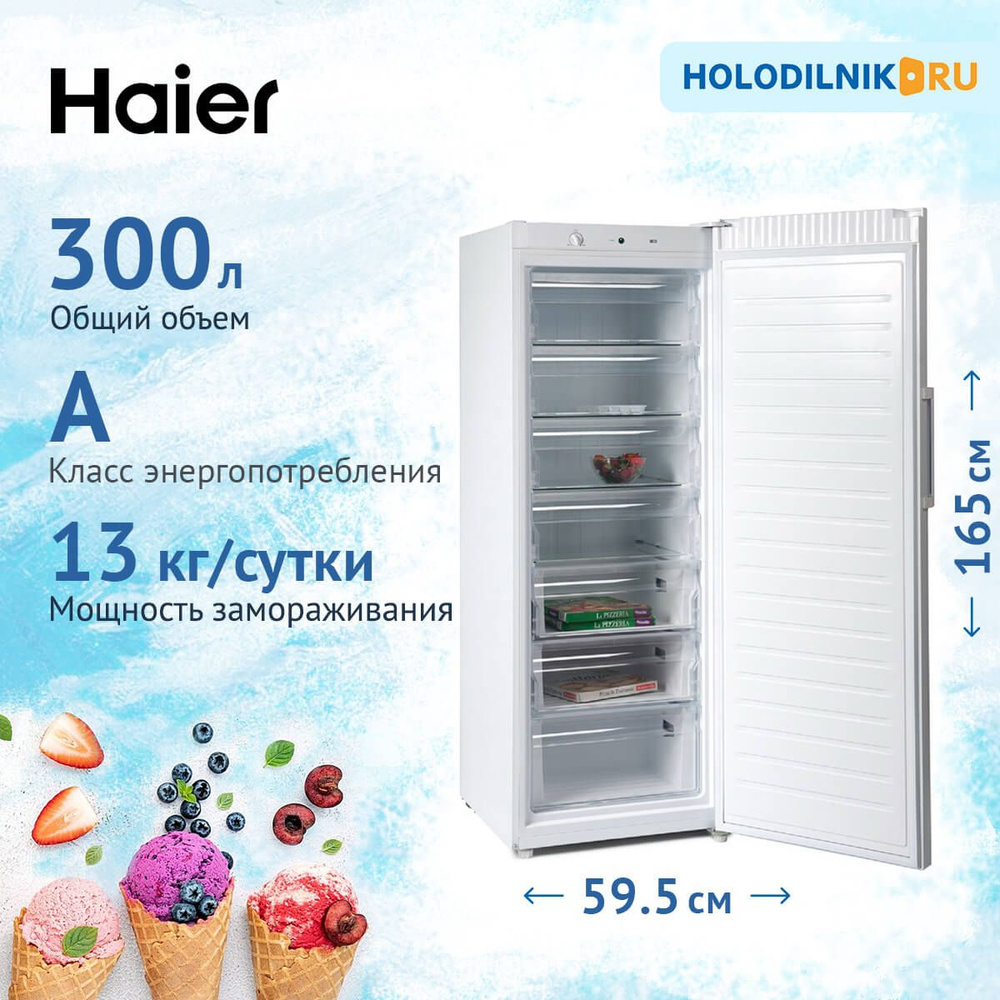 Морозильная камера Haier HF 300 WG по низкой цене: отзывы, фото,  характеристики в интернет-магазине Ozon (206323449)