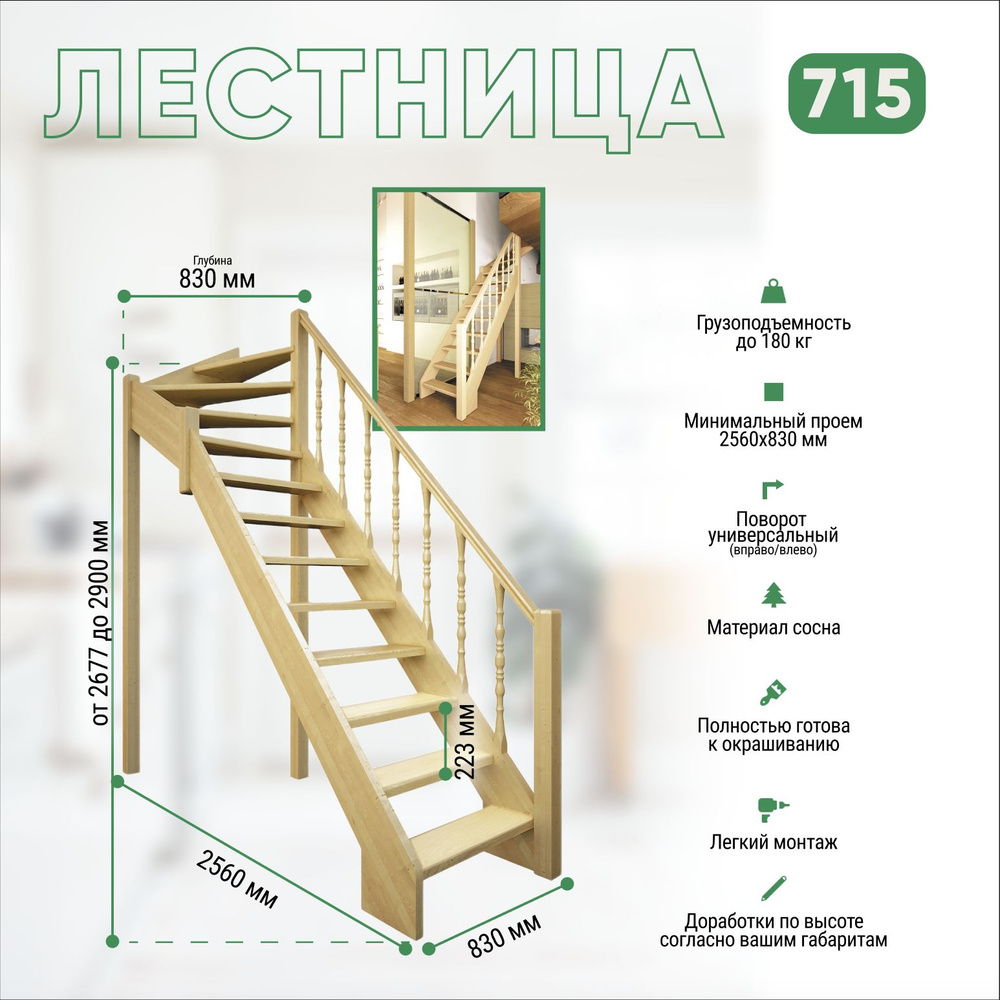 Лестница для дома Лесенка Лес 715 - купить по выгодным ценам в  интернет-магазине OZON (1506414163)