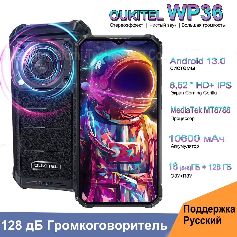 Oukitel Смартфон WP36（6,52-дюймовый HD+ IPS, 10600 мАч, 16 Гб (8+8) +  128Гб） EU 8/128 ГБ, черный, серый