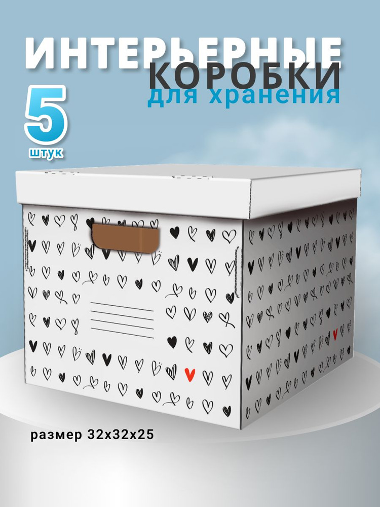 SYBOX Коробка для хранения длина 32 см, ширина 32 см, высота 25 см.  #1