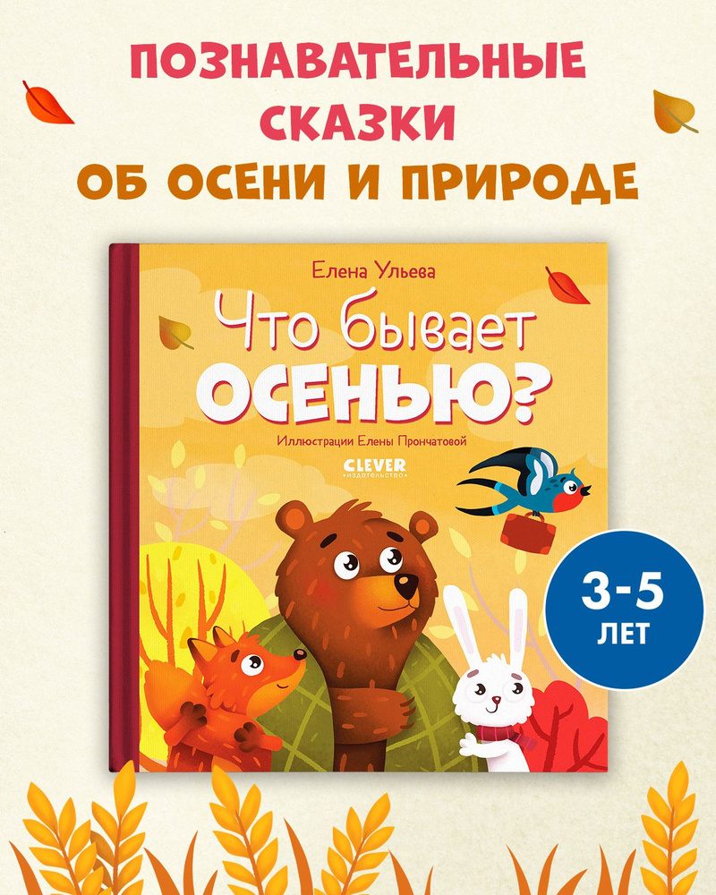 Девять идеальных детских книг про осень