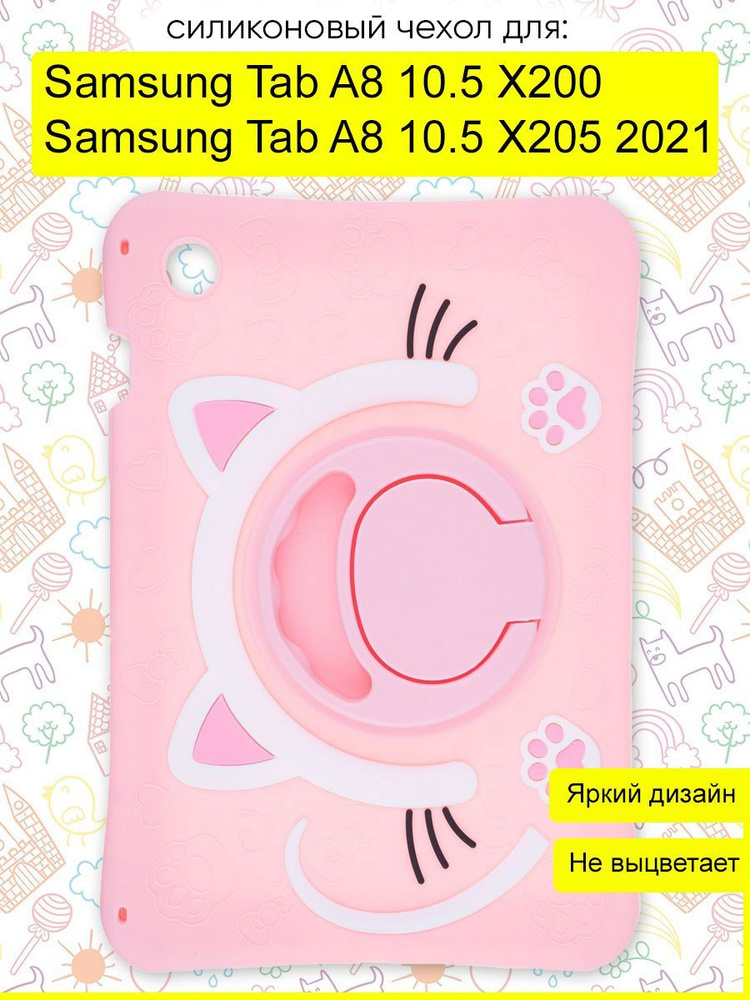 Чехол для Samsung Galaxy Tab A8 10.5 X200/X205 (2021) #1