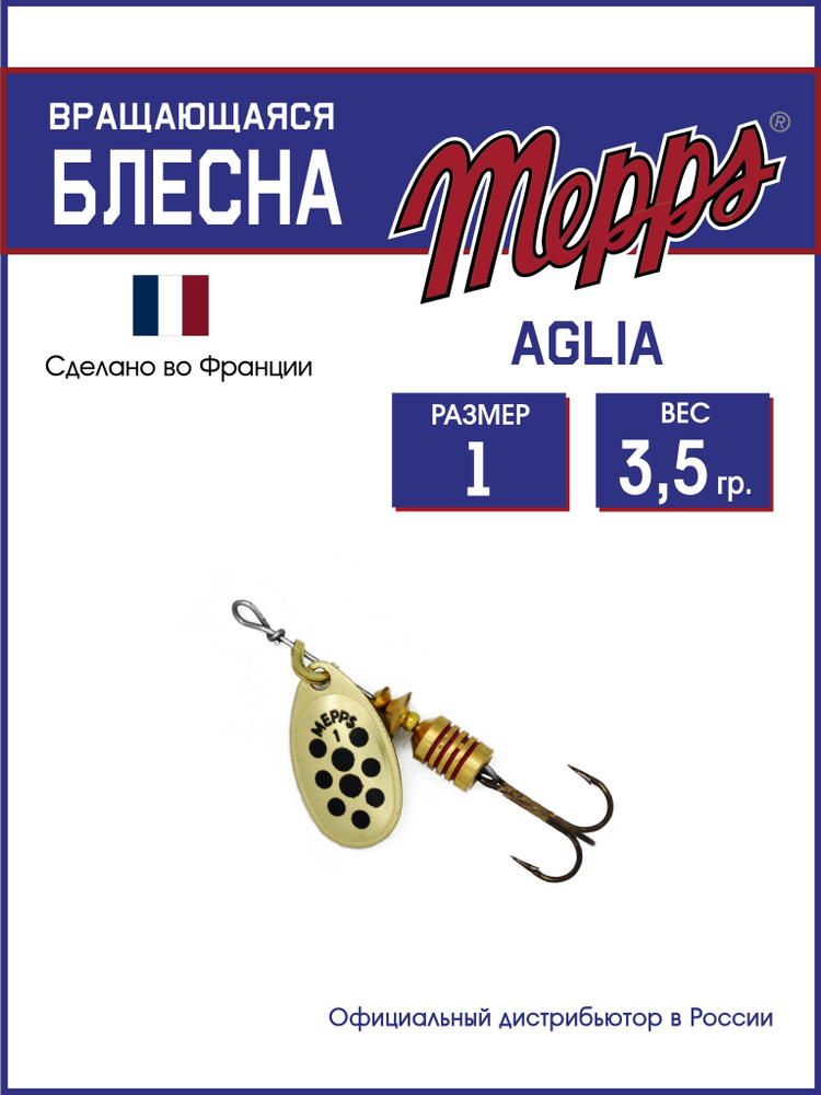 Блесна вращающаяся для рыбалки AGLIA PTS NOIRS OR №1. Приманка на щуку,окуня,форель.  #1