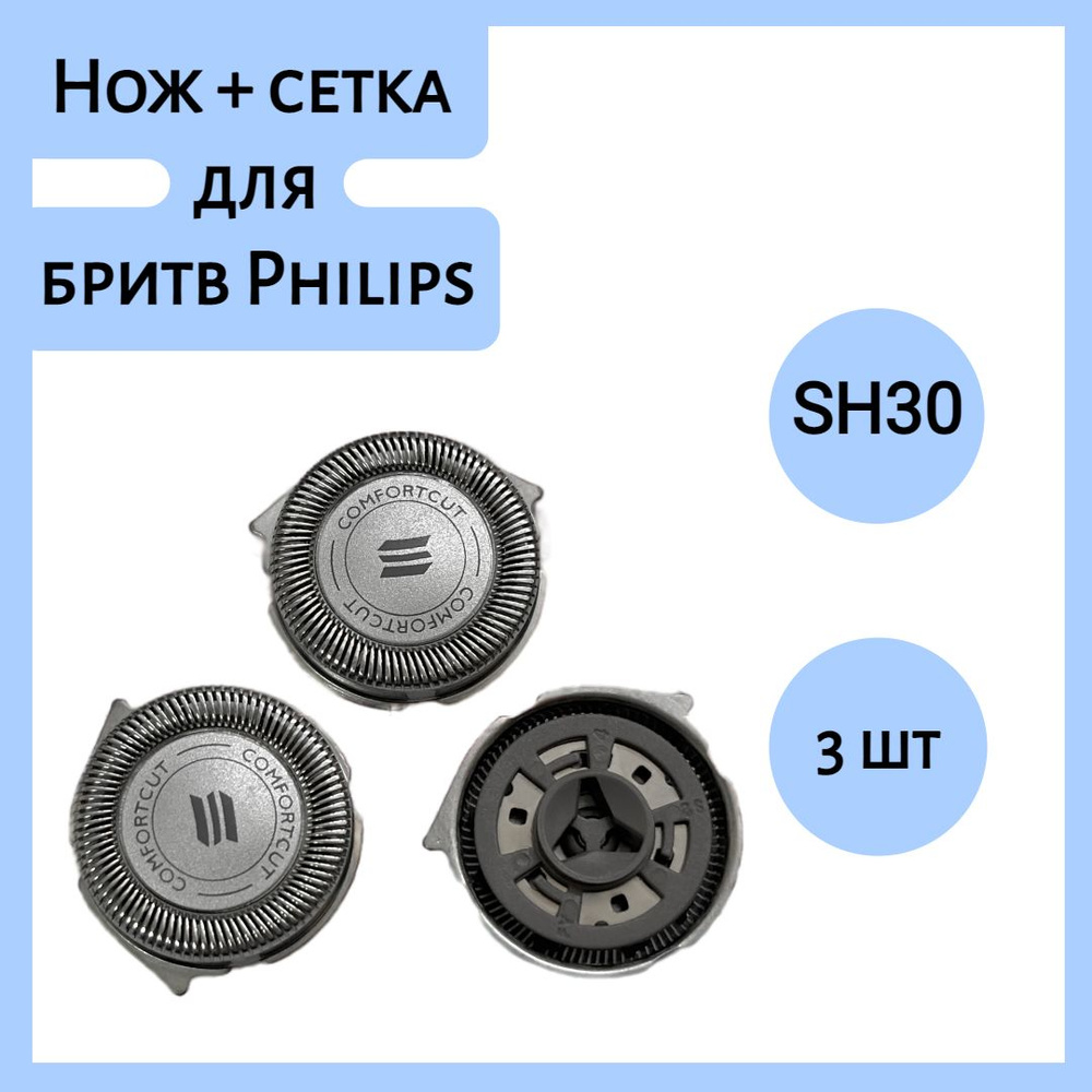 Сменные ножи-лезвия JIK SH30 для электробритв Philips Norelco Series 1000, 2000, 3000, S1020, S1050, #1