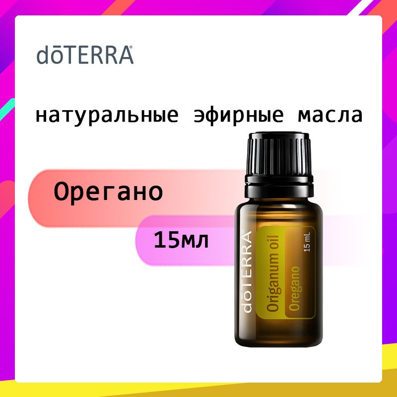 doTERRA Эфирное масло, 15 мл #1