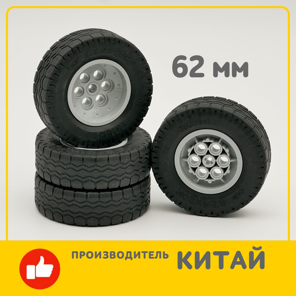 Комплект шин (62.4 x 20мм) CADA c дисками (43.2. x 18мм), 4шт