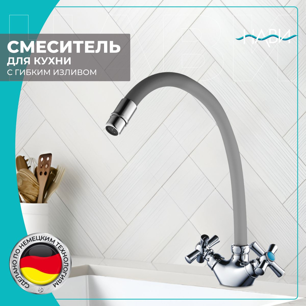 Смеситель для кухни с гибким изливом/ двухвентильный/ кран для кухни ...