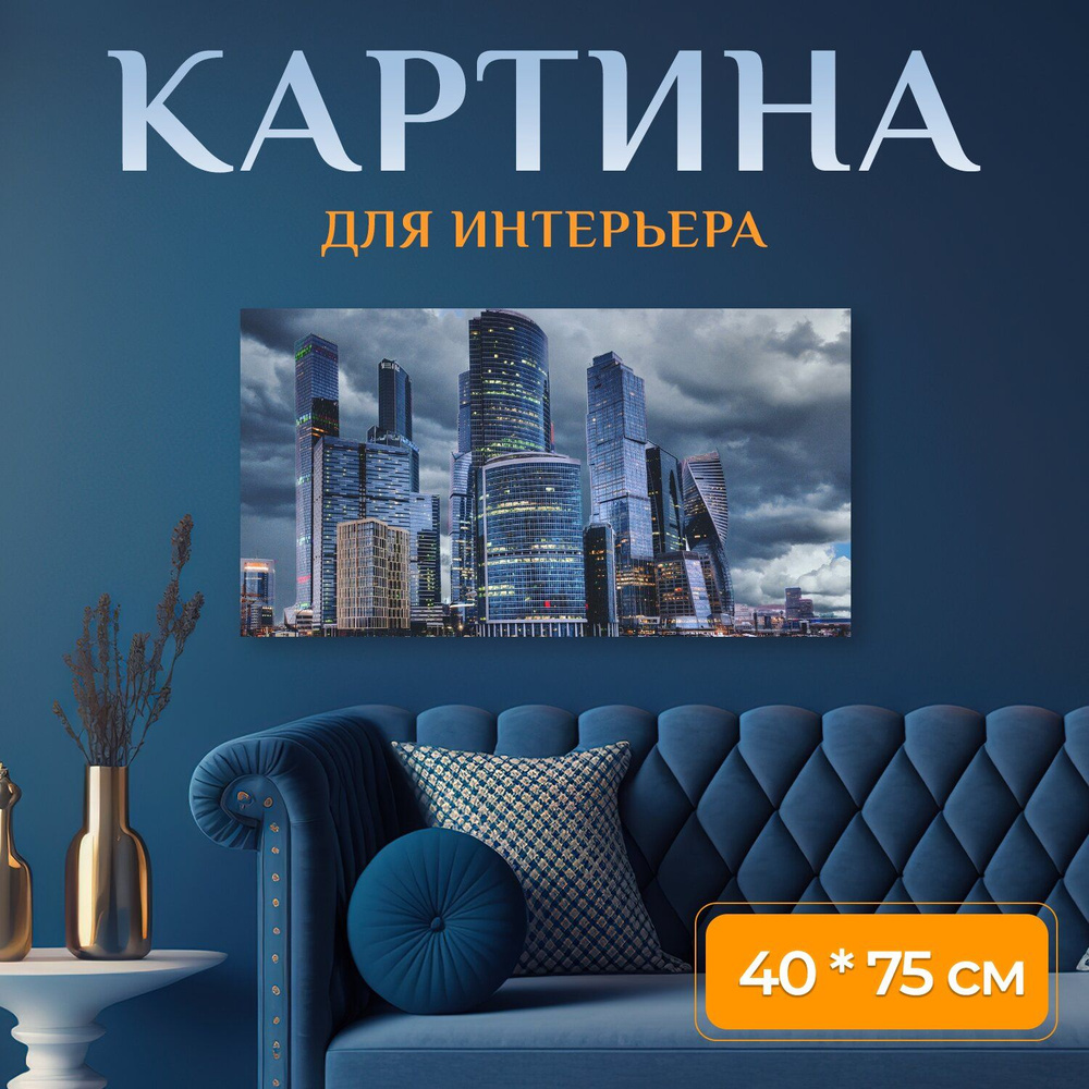 LotsPrints Картина "Город, улица, архитектуры 43" 40x75 см #1