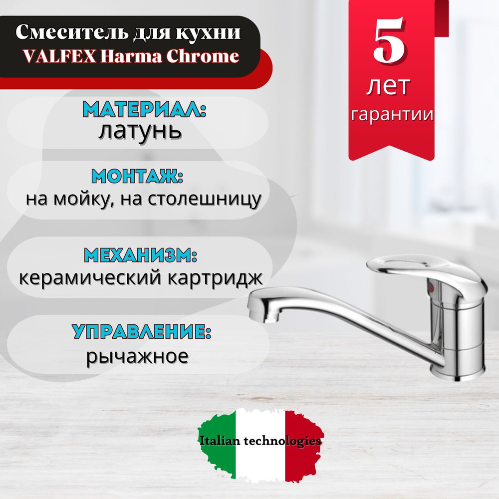 Смеситель для раковины VALFEX Harma Сhrome (10) #1